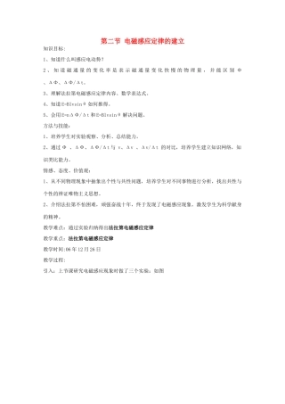 高中物理 第二章 电磁感应与电磁场 第2节 电磁感应定律的建立教案 粤教版选修1-1-粤教版高二选修1-1物理教案