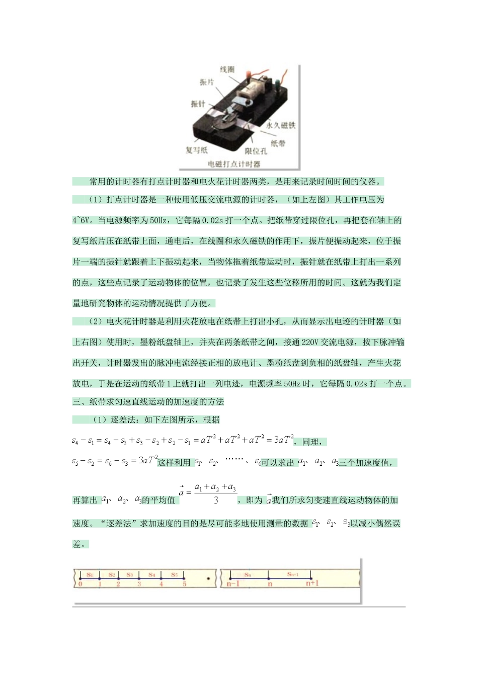 高中物理 第二章 匀变速直线运动的研究 2.2 匀变速直线运动的实验探究教案 鲁科版必修1-鲁科版高一必修1物理教案_第2页