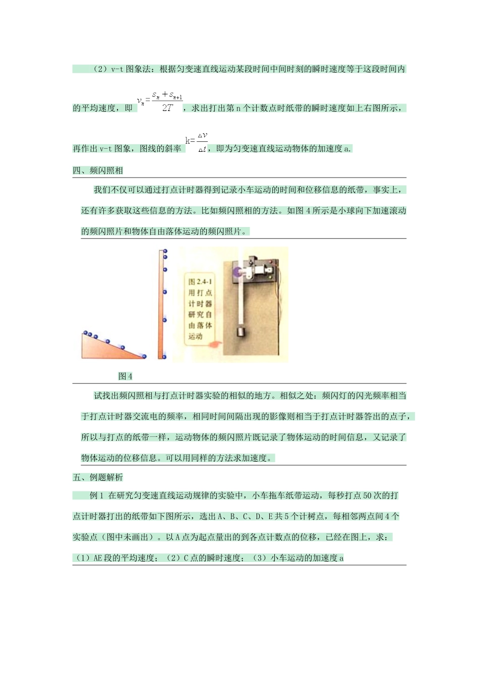 高中物理 第二章 匀变速直线运动的研究 2.2 匀变速直线运动的实验探究教案 鲁科版必修1-鲁科版高一必修1物理教案_第3页