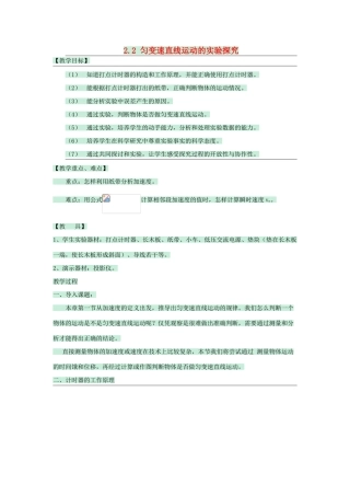 高中物理 第二章 匀变速直线运动的研究 2.2 匀变速直线运动的实验探究教案 鲁科版必修1-鲁科版高一必修1物理教案