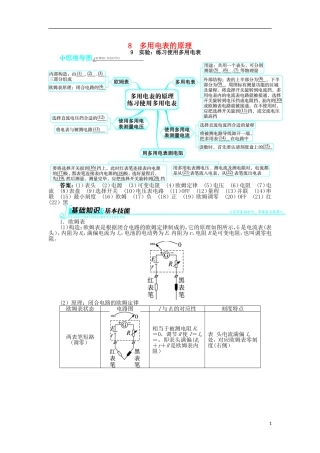 高中物理 第二章 恒定电流 第8节 多用电表的原理 第9节 实验：练习使用多用电表学案 新人教版选修3-1-新人教版高二选修3-1物理学案