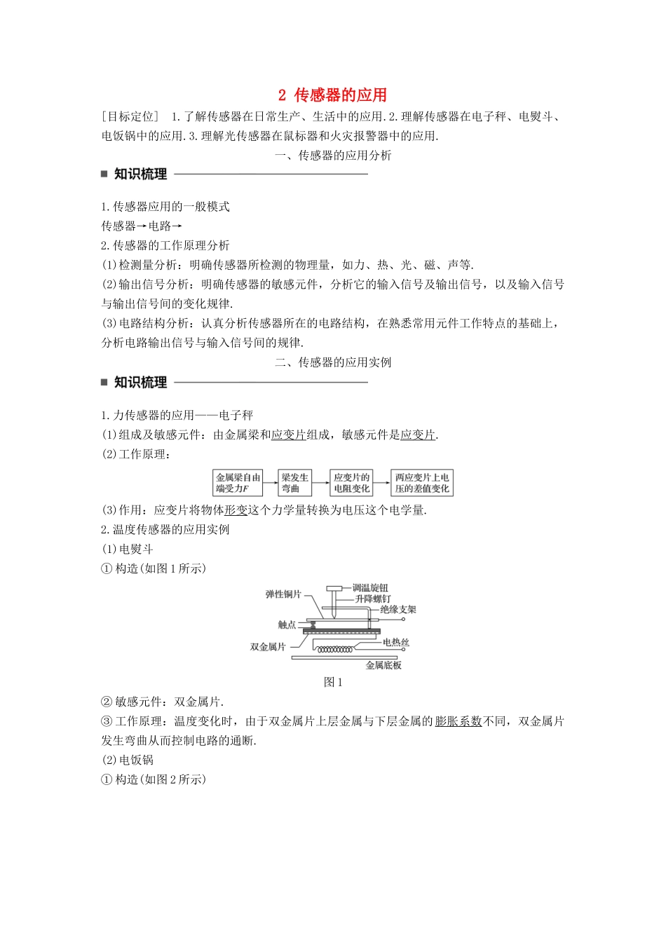 高中物理 第六章 传感器 2 传感器的应用学案 新人教版选修3-2-新人教版高二选修3-2物理学案_第1页