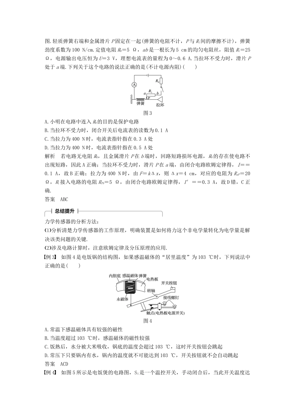 高中物理 第六章 传感器 2 传感器的应用学案 新人教版选修3-2-新人教版高二选修3-2物理学案_第3页