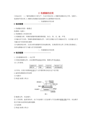 高中物理 第六章 传感器 2 传感器的应用学案 新人教版选修3-2-新人教版高二选修3-2物理学案