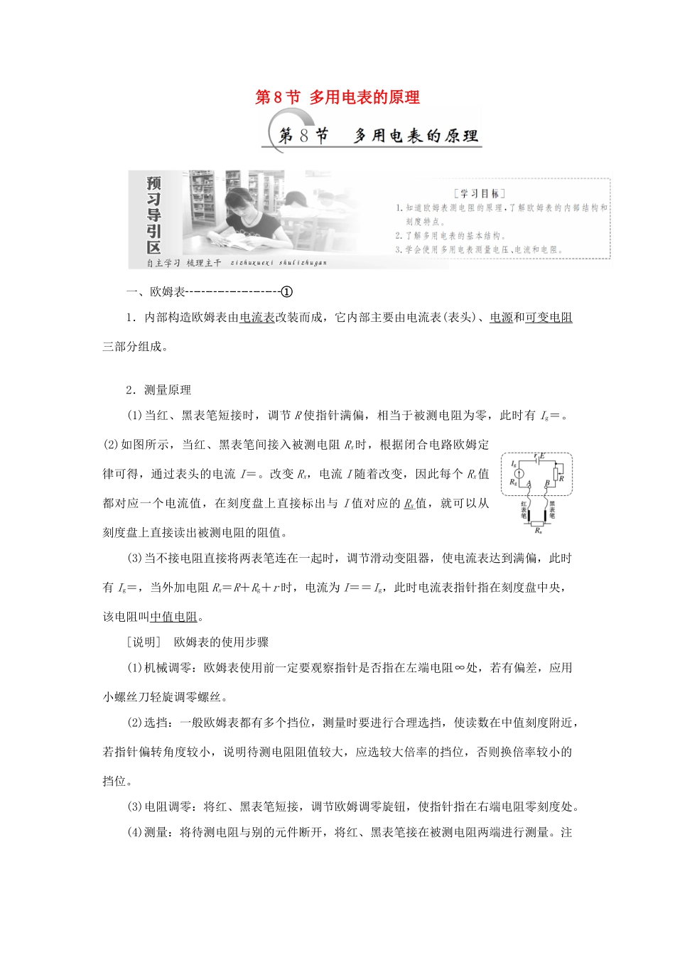 高中物理 第二章 恒定电流 第8节 多用电表的原理教学案 新人教版选修3-1-新人教版高二选修3-1物理教学案_第1页