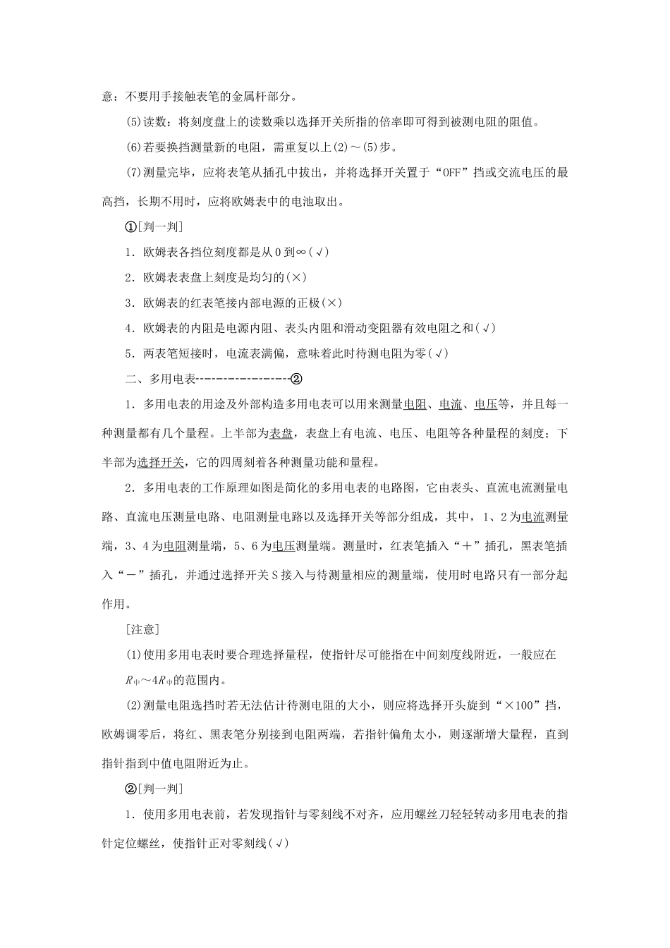 高中物理 第二章 恒定电流 第8节 多用电表的原理教学案 新人教版选修3-1-新人教版高二选修3-1物理教学案_第2页