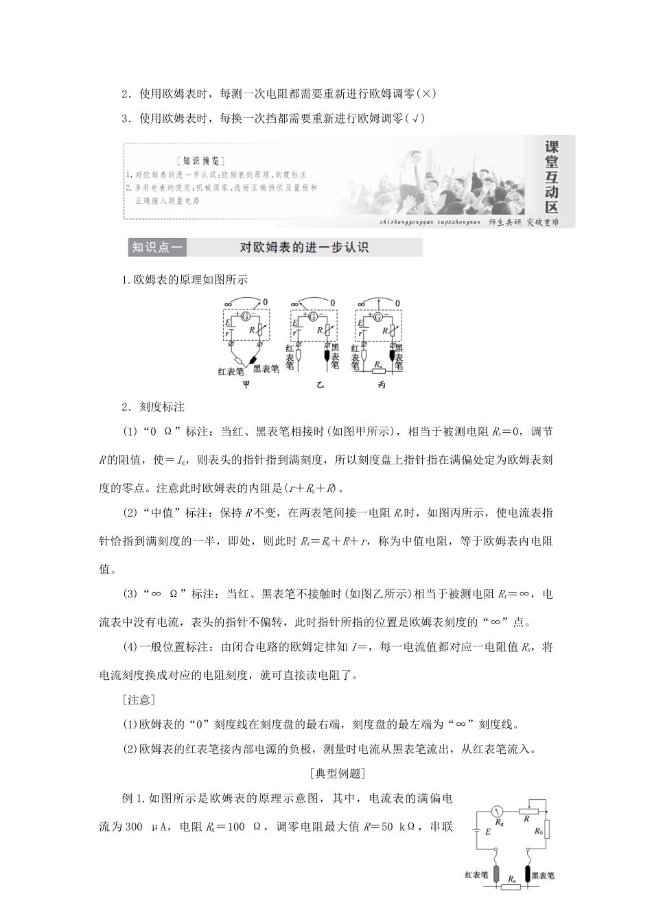 高中物理 第二章 恒定电流 第8节 多用电表的原理教学案 新人教版选修3-1-新人教版高二选修3-1物理教学案_第3页