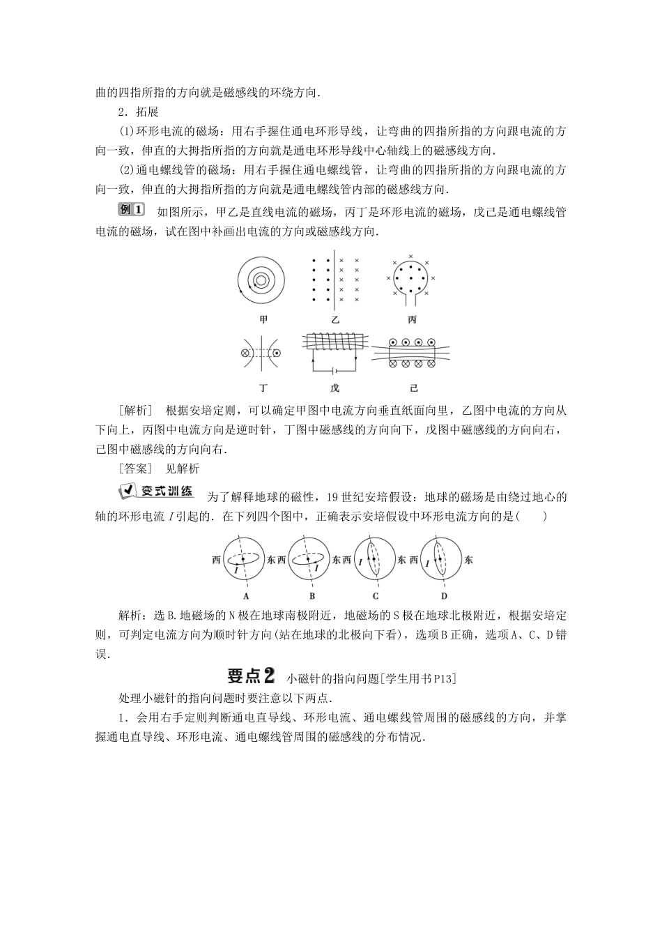 高中物理 第二章 电流与磁场 1 电流的磁场学案 教科版选修1-1-教科版高中选修1-1物理学案_第2页