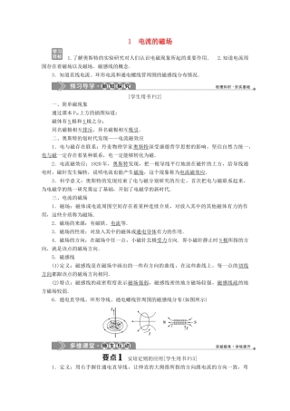 高中物理 第二章 电流与磁场 1 电流的磁场学案 教科版选修1-1-教科版高中选修1-1物理学案