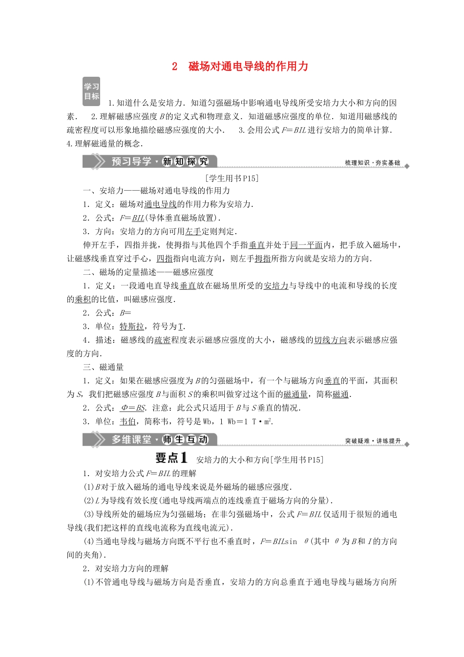 高中物理 第二章 电流与磁场 2 磁场对通电导线的作用力学案 教科版选修1-1-教科版高中选修1-1物理学案_第1页