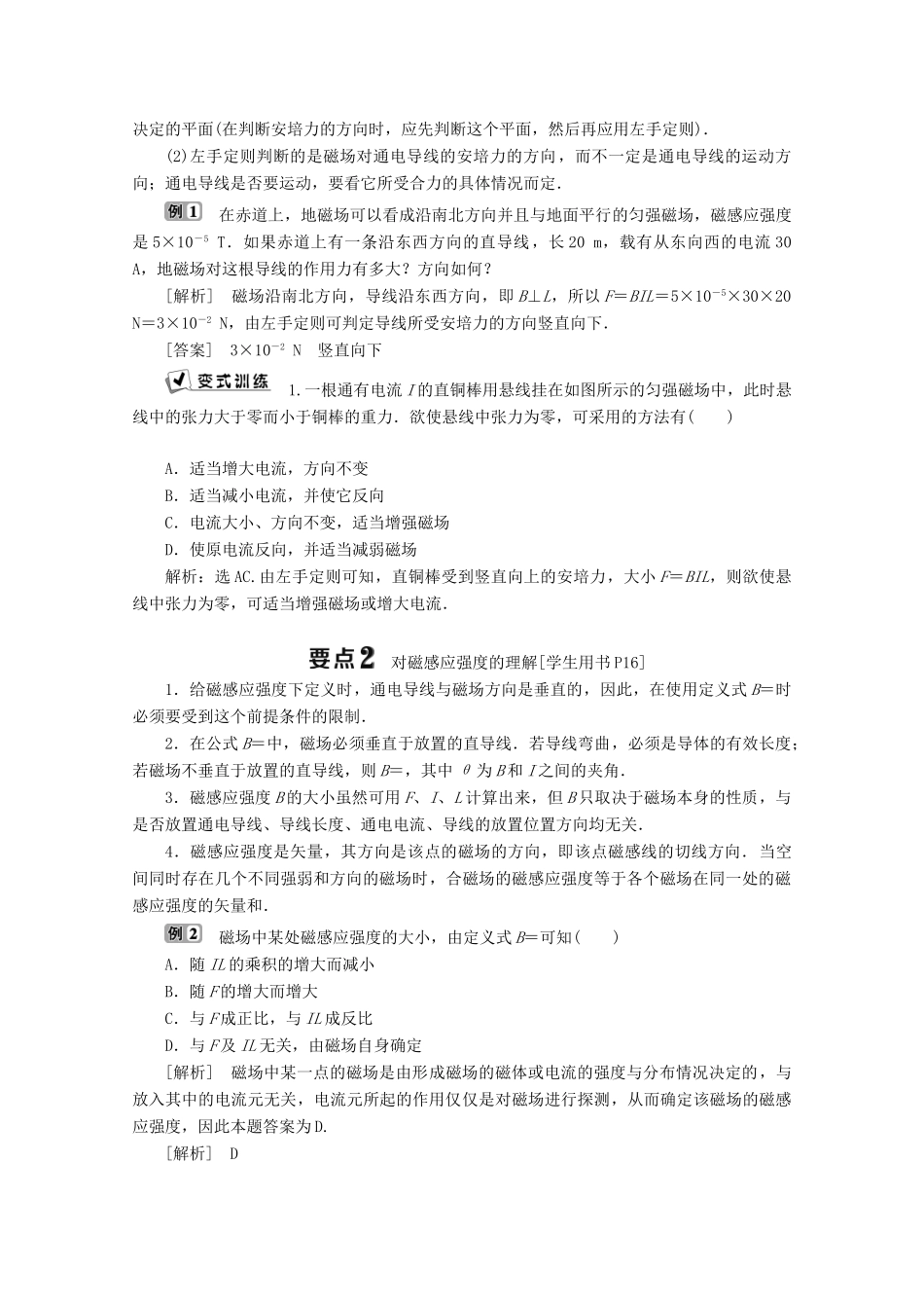 高中物理 第二章 电流与磁场 2 磁场对通电导线的作用力学案 教科版选修1-1-教科版高中选修1-1物理学案_第2页