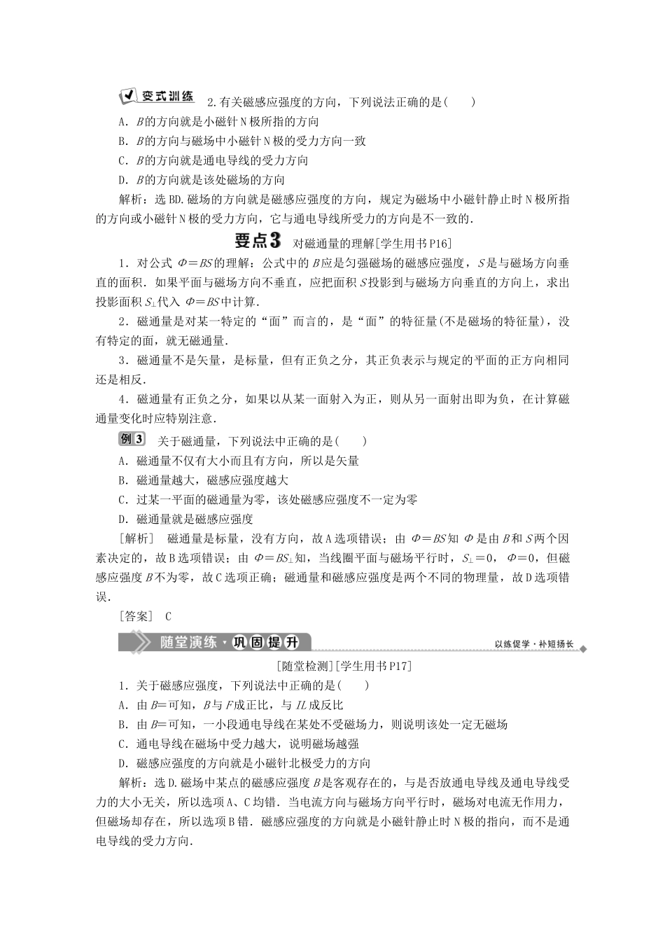 高中物理 第二章 电流与磁场 2 磁场对通电导线的作用力学案 教科版选修1-1-教科版高中选修1-1物理学案_第3页