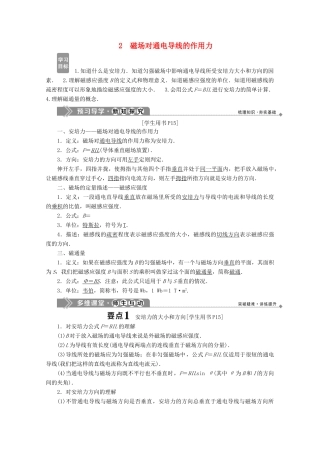 高中物理 第二章 电流与磁场 2 磁场对通电导线的作用力学案 教科版选修1-1-教科版高中选修1-1物理学案
