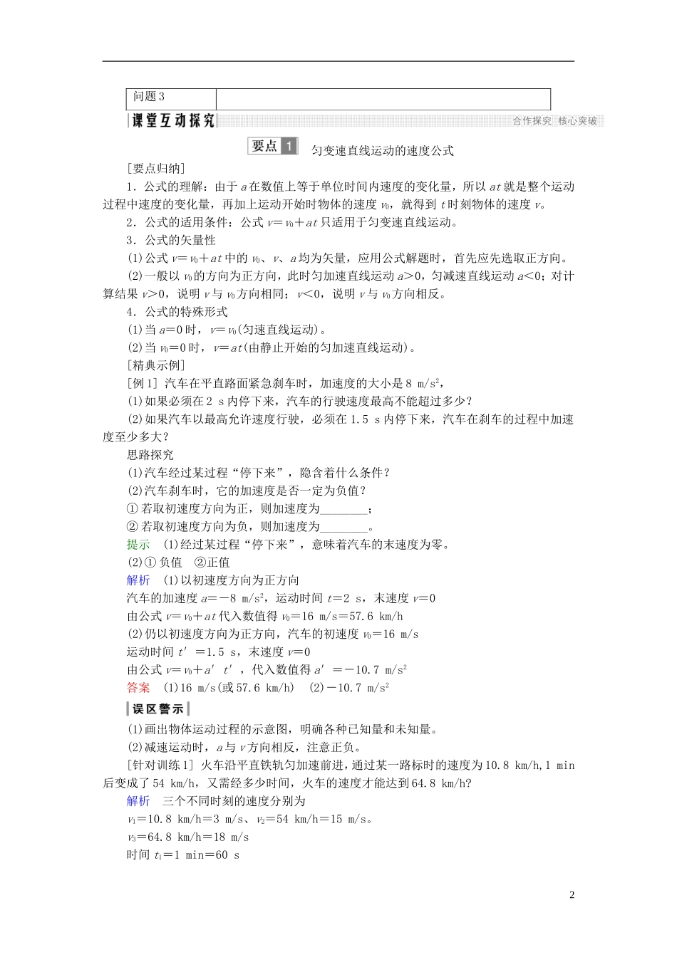 高中物理 第二章 匀变速直线运动的研究 2.2 匀变速直线运动的速度与时间的关系学案 新人教版必修1-新人教版高一必修1物理学案_第2页