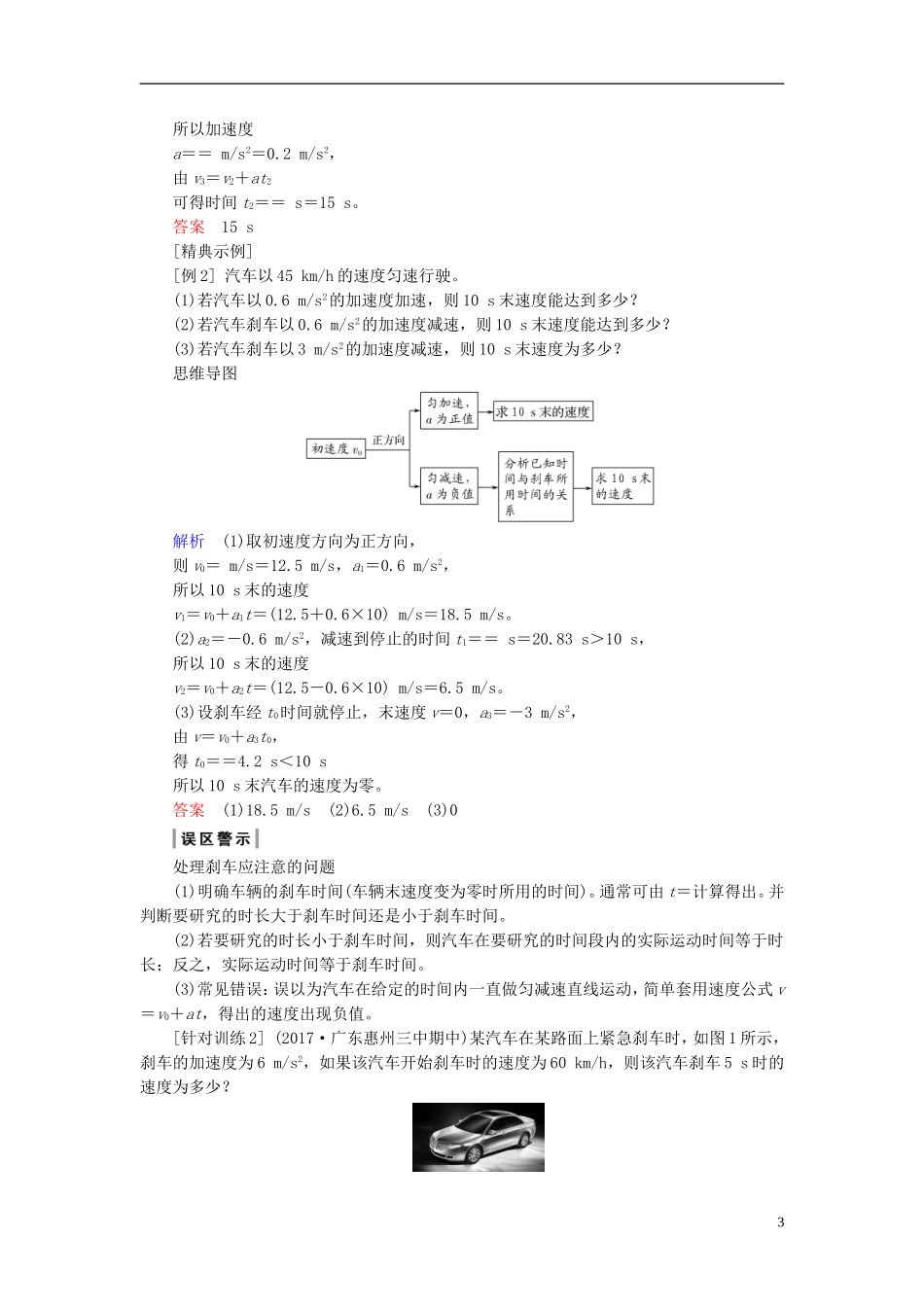 高中物理 第二章 匀变速直线运动的研究 2.2 匀变速直线运动的速度与时间的关系学案 新人教版必修1-新人教版高一必修1物理学案_第3页