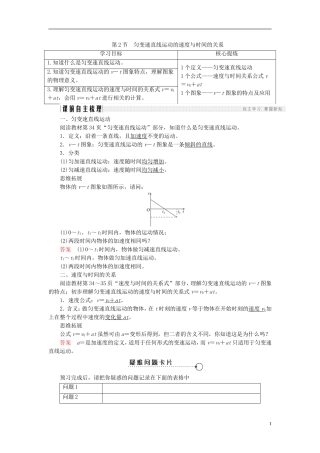 高中物理 第二章 匀变速直线运动的研究 2.2 匀变速直线运动的速度与时间的关系学案 新人教版必修1-新人教版高一必修1物理学案