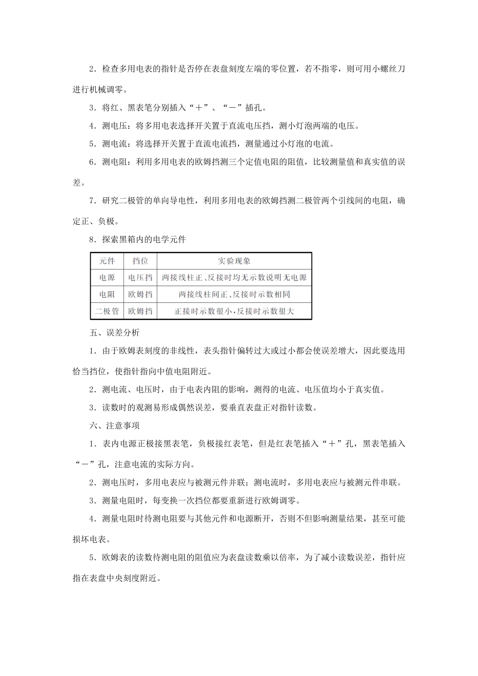 高中物理 第二章 恒定电流 第9节 实验：练习使用多用电表教学案 新人教版选修3-1-新人教版高二选修3-1物理教学案_第3页