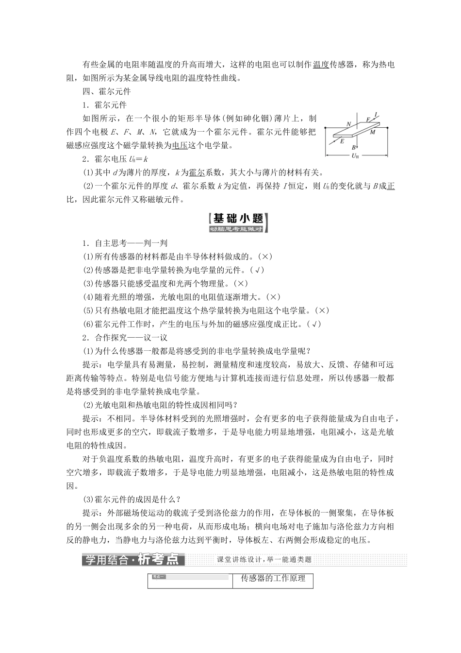 高中物理 第六章 传感器 第1节 传感器及其工作原理讲义（含解析）新人教版选修3-2-新人教版高二选修3-2物理教案_第2页