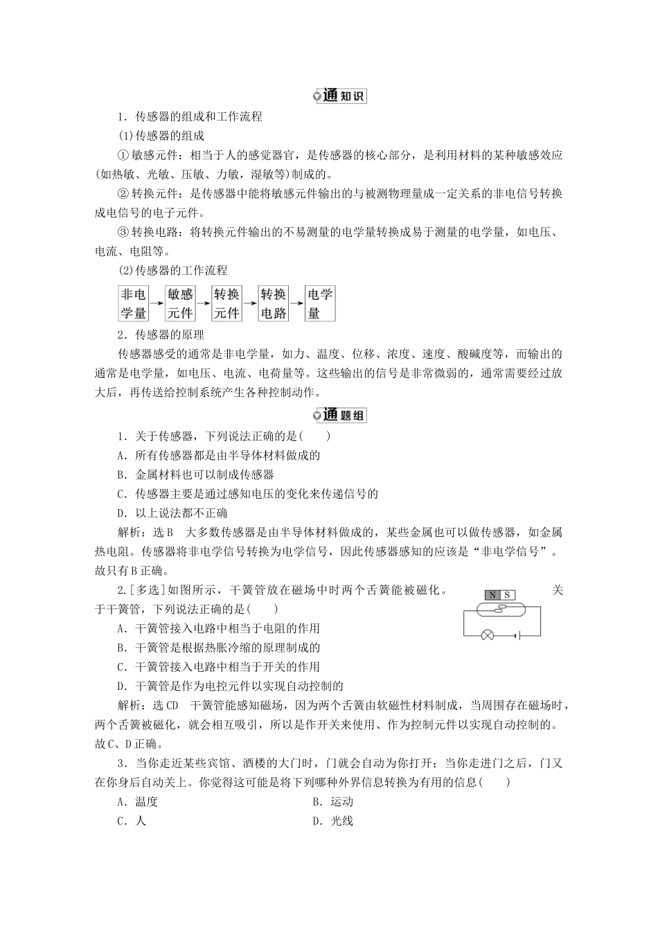 高中物理 第六章 传感器 第1节 传感器及其工作原理讲义（含解析）新人教版选修3-2-新人教版高二选修3-2物理教案_第3页