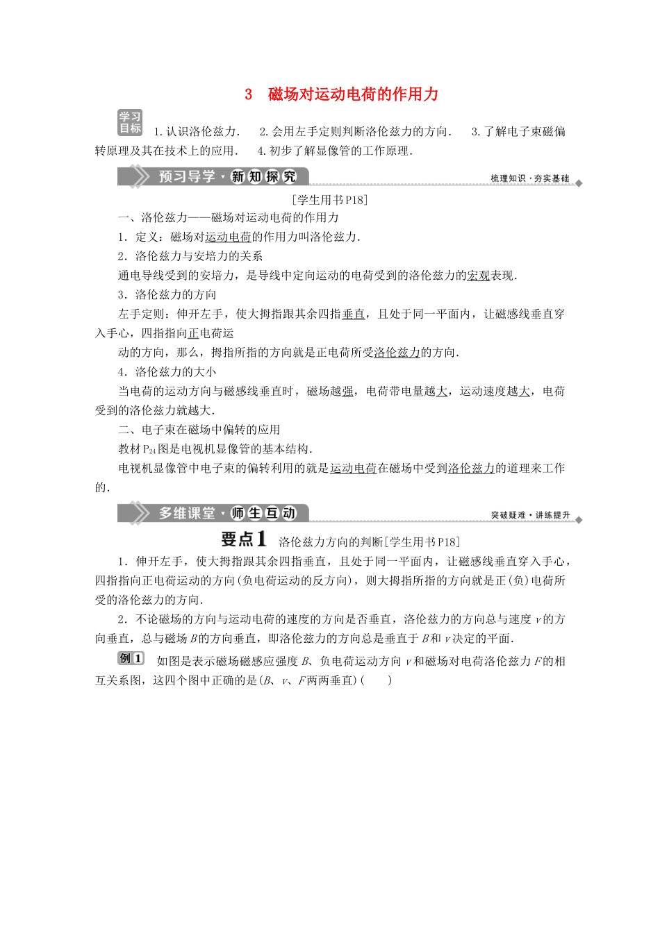 高中物理 第二章 电流与磁场 3 磁场对运动电荷的作用力学案 教科版选修1-1-教科版高中选修1-1物理学案_第1页