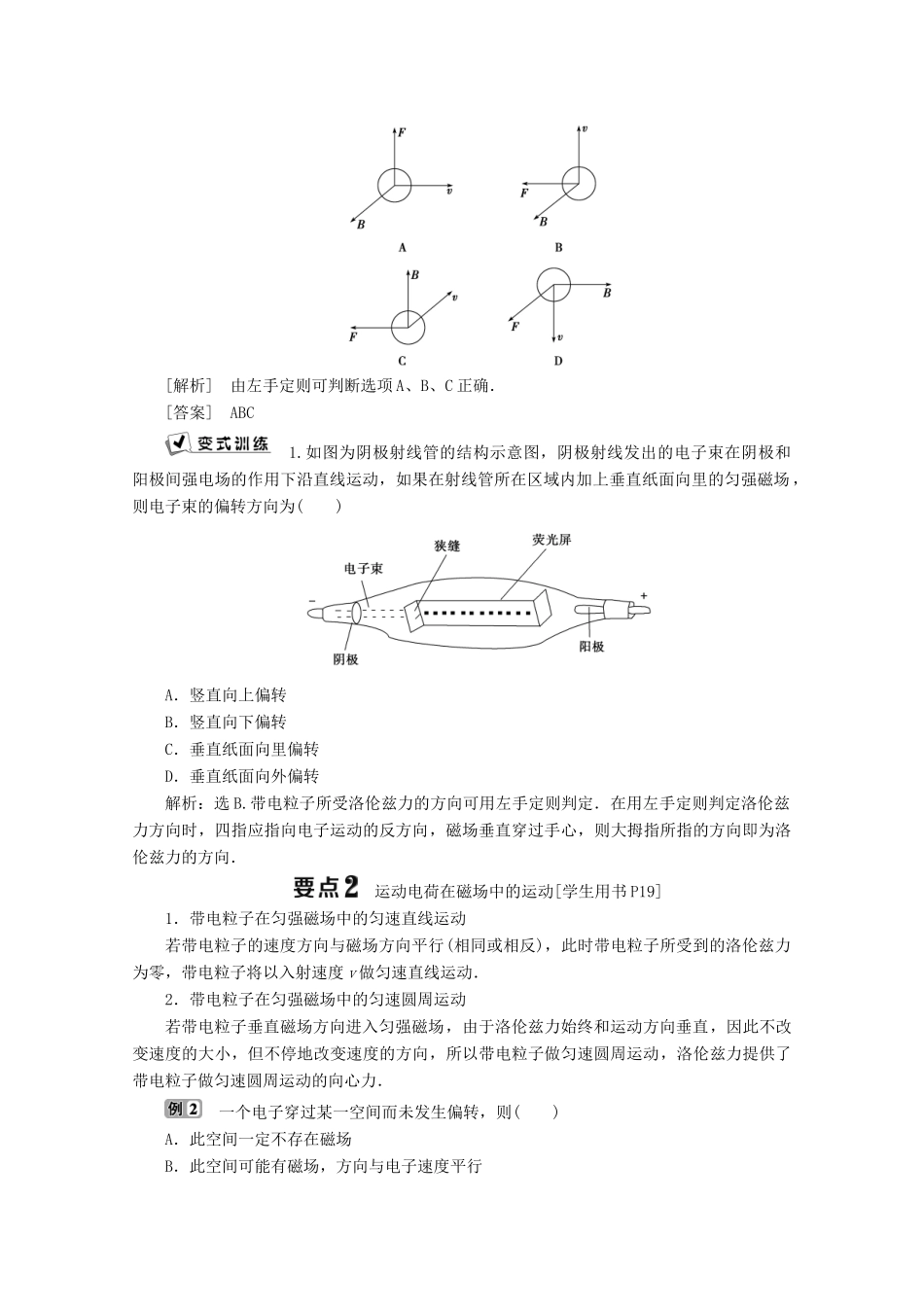 高中物理 第二章 电流与磁场 3 磁场对运动电荷的作用力学案 教科版选修1-1-教科版高中选修1-1物理学案_第2页