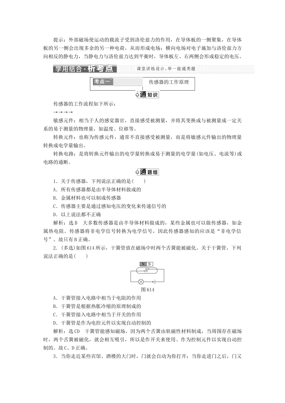 高中物理 第六章 传感器 第1节 传感器及其工作原理教学案 新人教版选修3-2-新人教版高二选修3-2物理教学案_第3页