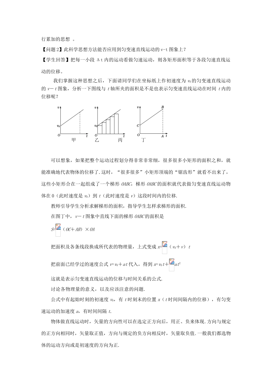 高中物理 第二章 匀变速直线运动的研究 2.3 匀变速直线运动的位移与时间的关系教案2 新人教版必修1-新人教版高一必修1物理教案_第3页