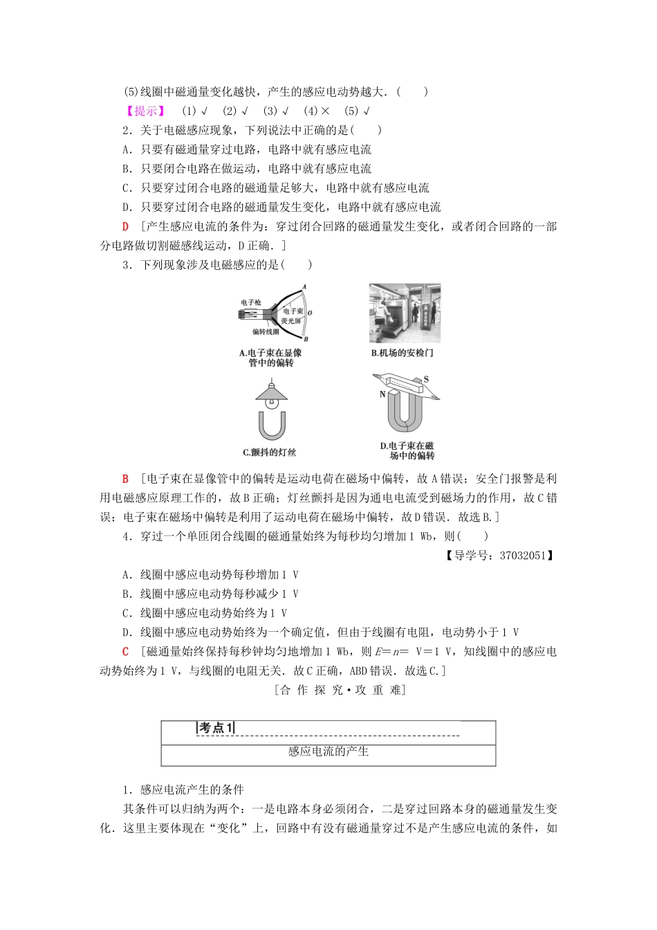 高中物理 第二章 电流与磁场 4 电磁感应定律学案 教科版选修1-1-教科版高二选修1-1物理学案_第2页