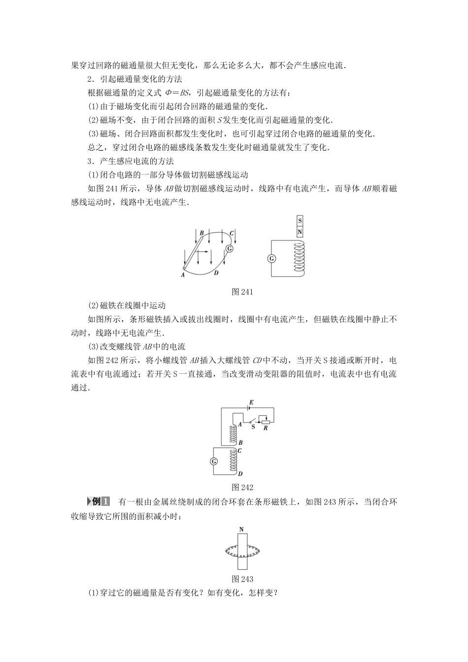 高中物理 第二章 电流与磁场 4 电磁感应定律学案 教科版选修1-1-教科版高二选修1-1物理学案_第3页
