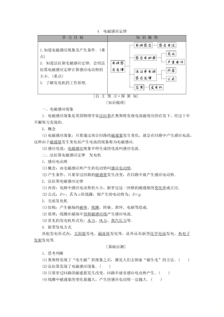 高中物理 第二章 电流与磁场 4 电磁感应定律学案 教科版选修1-1-教科版高二选修1-1物理学案