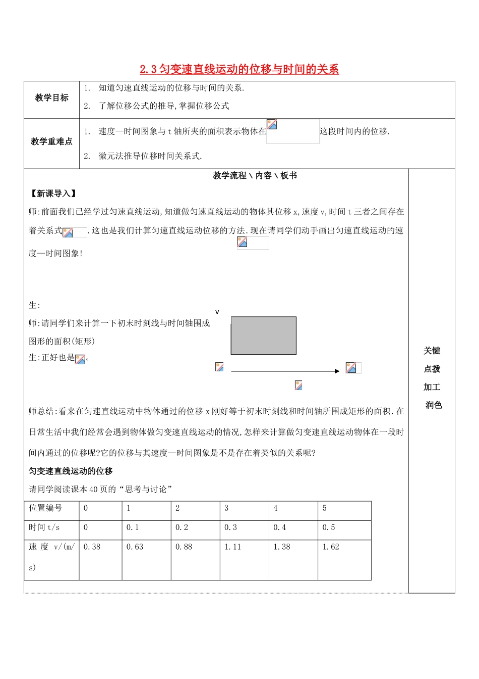 高中物理 第二章 匀变速直线运动的研究 2.3 匀变速直线运动的位移与时间的关系教案3 新人教版必修1-新人教版高一必修1物理教案_第1页