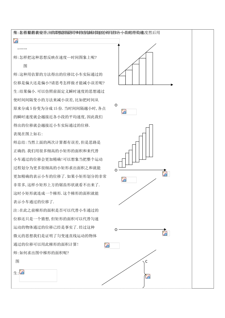 高中物理 第二章 匀变速直线运动的研究 2.3 匀变速直线运动的位移与时间的关系教案3 新人教版必修1-新人教版高一必修1物理教案_第2页