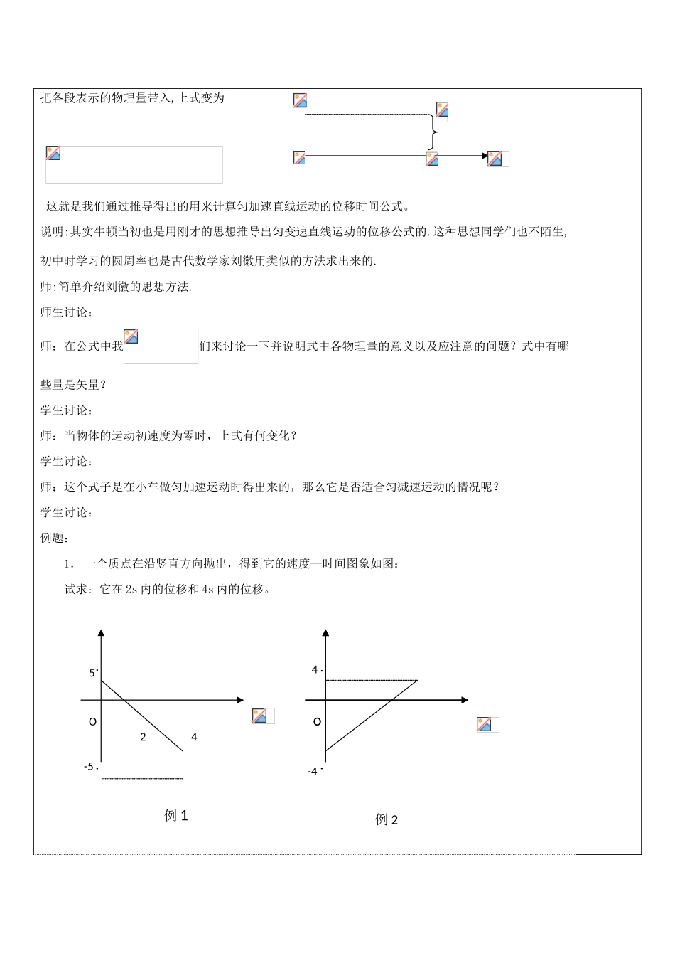 高中物理 第二章 匀变速直线运动的研究 2.3 匀变速直线运动的位移与时间的关系教案3 新人教版必修1-新人教版高一必修1物理教案_第3页