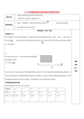 高中物理 第二章 匀变速直线运动的研究 2.3 匀变速直线运动的位移与时间的关系教案3 新人教版必修1-新人教版高一必修1物理教案
