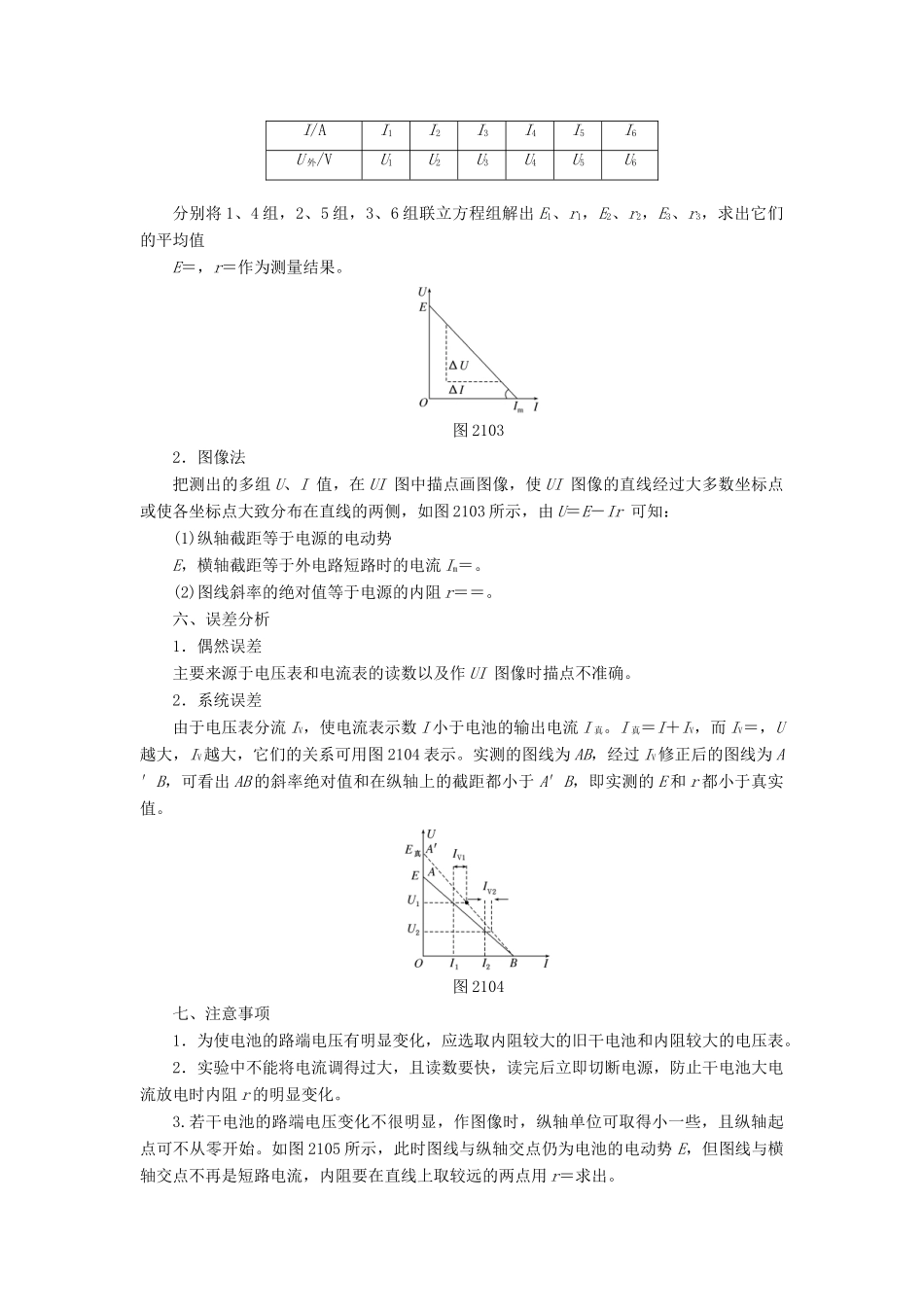 高中物理 第二章 恒定电流 第10节 实验：测定电池的电动势和内阻教学案 新人教版选修3-1-新人教版高二选修3-1物理教学案_第2页