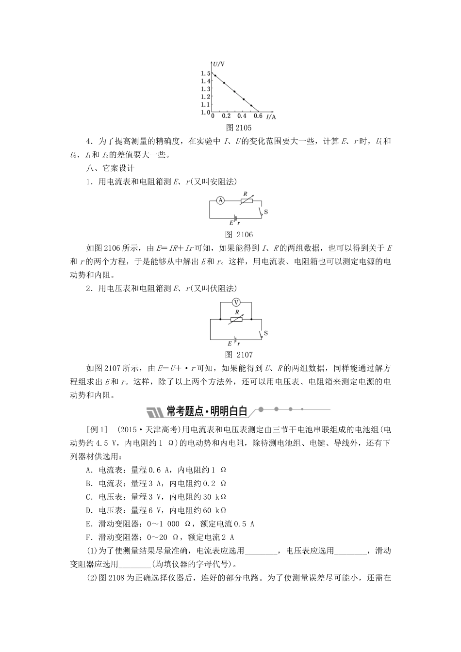 高中物理 第二章 恒定电流 第10节 实验：测定电池的电动势和内阻教学案 新人教版选修3-1-新人教版高二选修3-1物理教学案_第3页