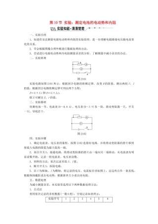 高中物理 第二章 恒定电流 第10节 实验：测定电池的电动势和内阻教学案 新人教版选修3-1-新人教版高二选修3-1物理教学案