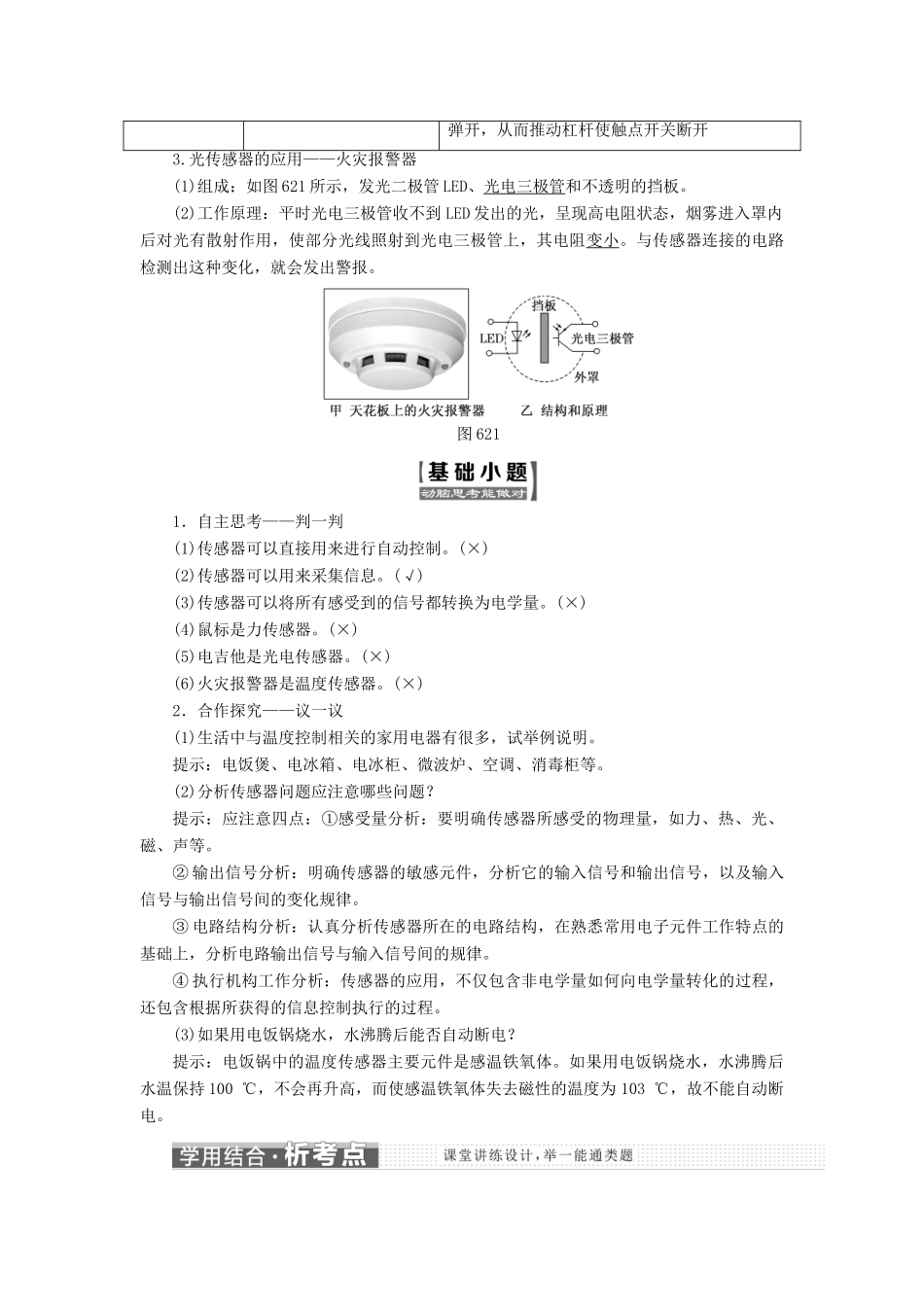 高中物理 第六章 传感器 第2节 传感器的应用教学案 新人教版选修3-2-新人教版高二选修3-2物理教学案_第2页