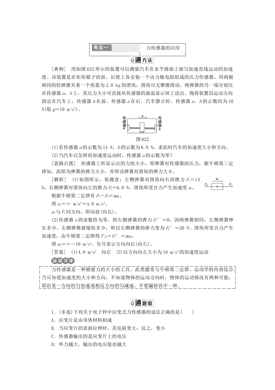 高中物理 第六章 传感器 第2节 传感器的应用教学案 新人教版选修3-2-新人教版高二选修3-2物理教学案_第3页