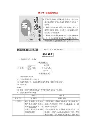 高中物理 第六章 传感器 第2节 传感器的应用教学案 新人教版选修3-2-新人教版高二选修3-2物理教学案