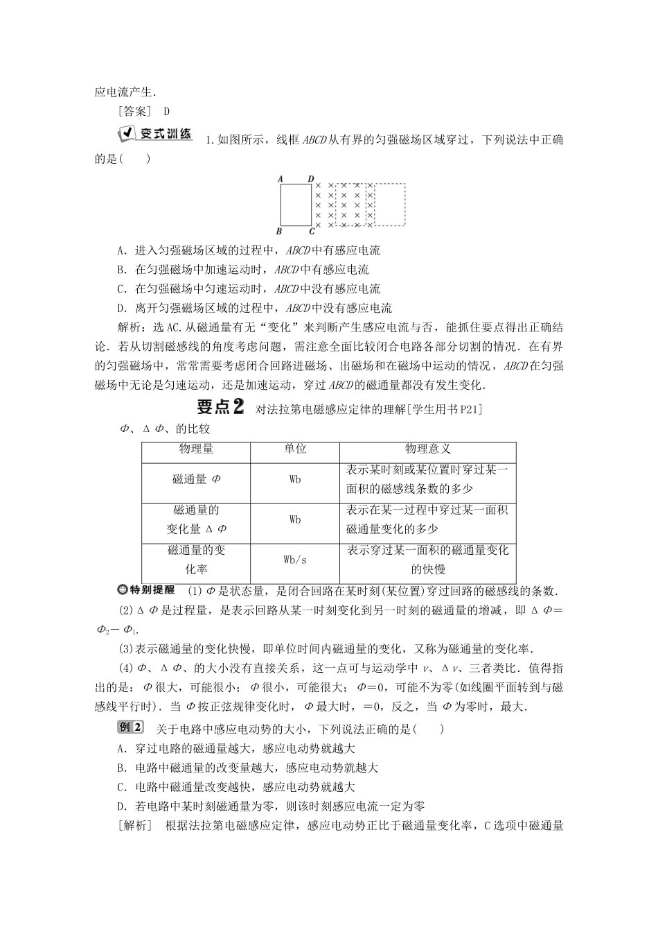 高中物理 第二章 电流与磁场 4 电磁感应定律学案 教科版选修1-1-教科版高中选修1-1物理学案_第3页