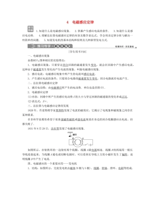 高中物理 第二章 电流与磁场 4 电磁感应定律学案 教科版选修1-1-教科版高中选修1-1物理学案
