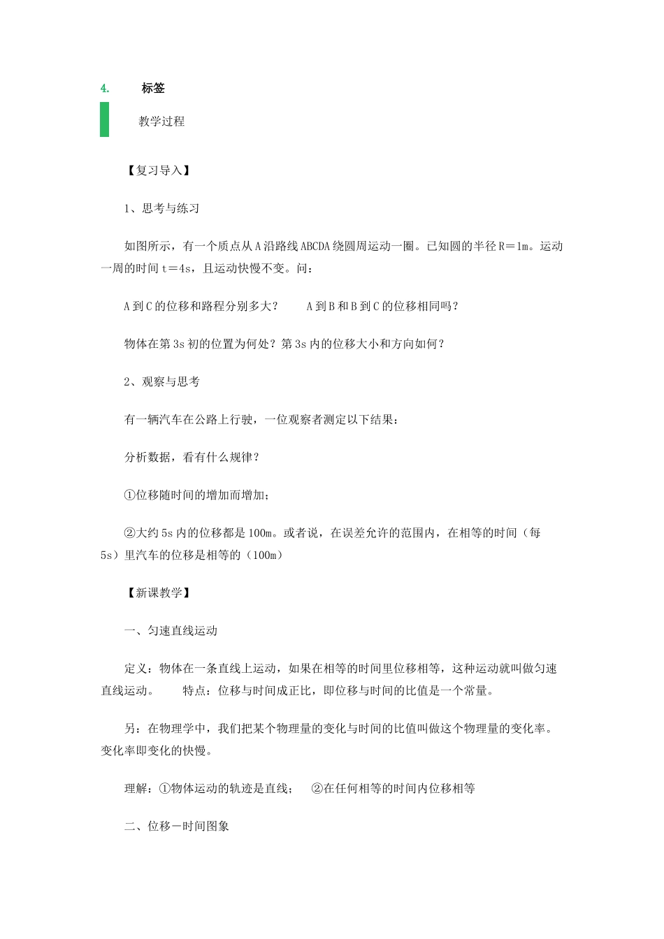高中物理 第二章 匀变速直线运动的研究 2.3 匀变速直线运动的位移与时间的关系教案8 新人教版必修1-新人教版高一必修1物理教案_第2页