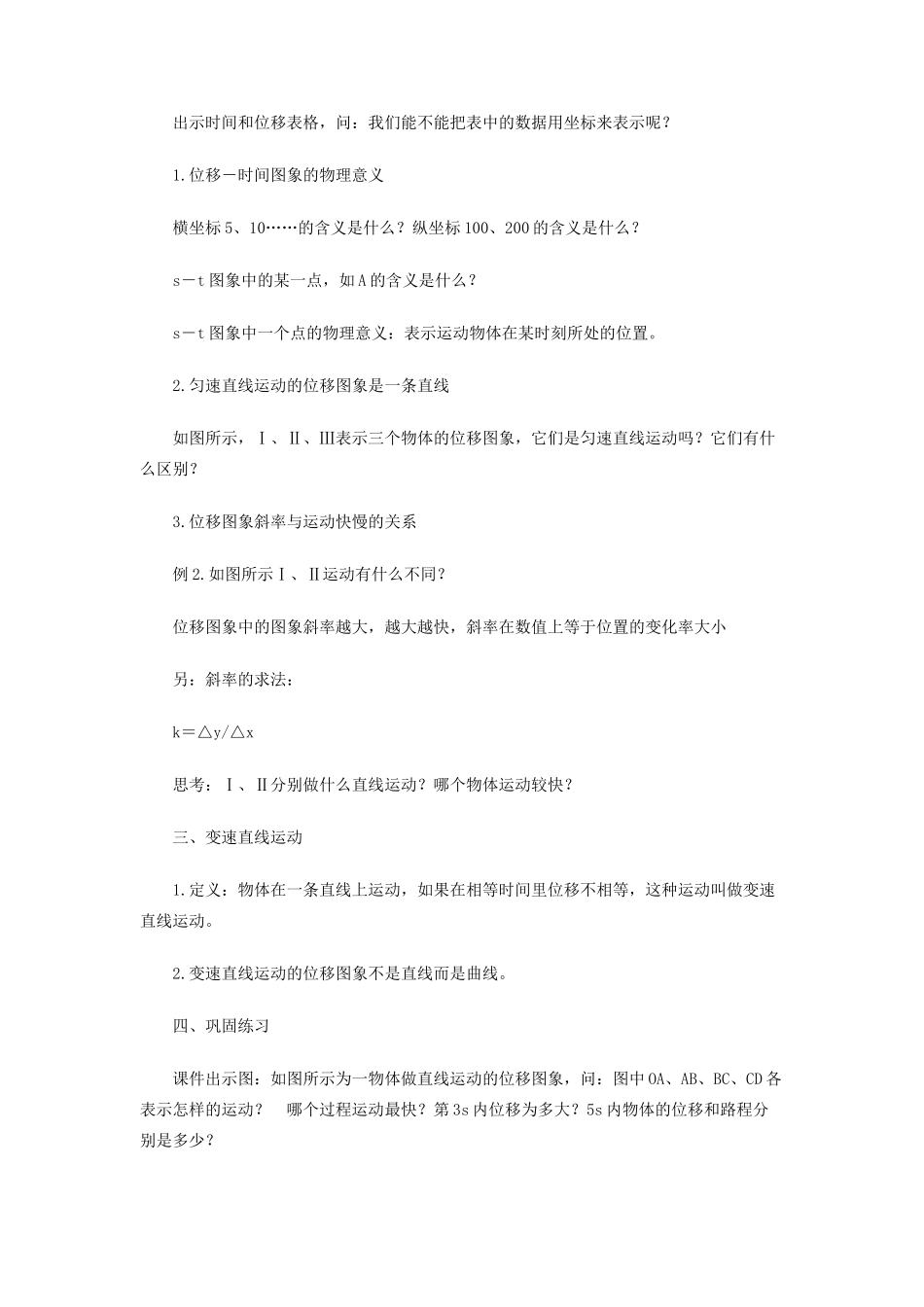 高中物理 第二章 匀变速直线运动的研究 2.3 匀变速直线运动的位移与时间的关系教案8 新人教版必修1-新人教版高一必修1物理教案_第3页