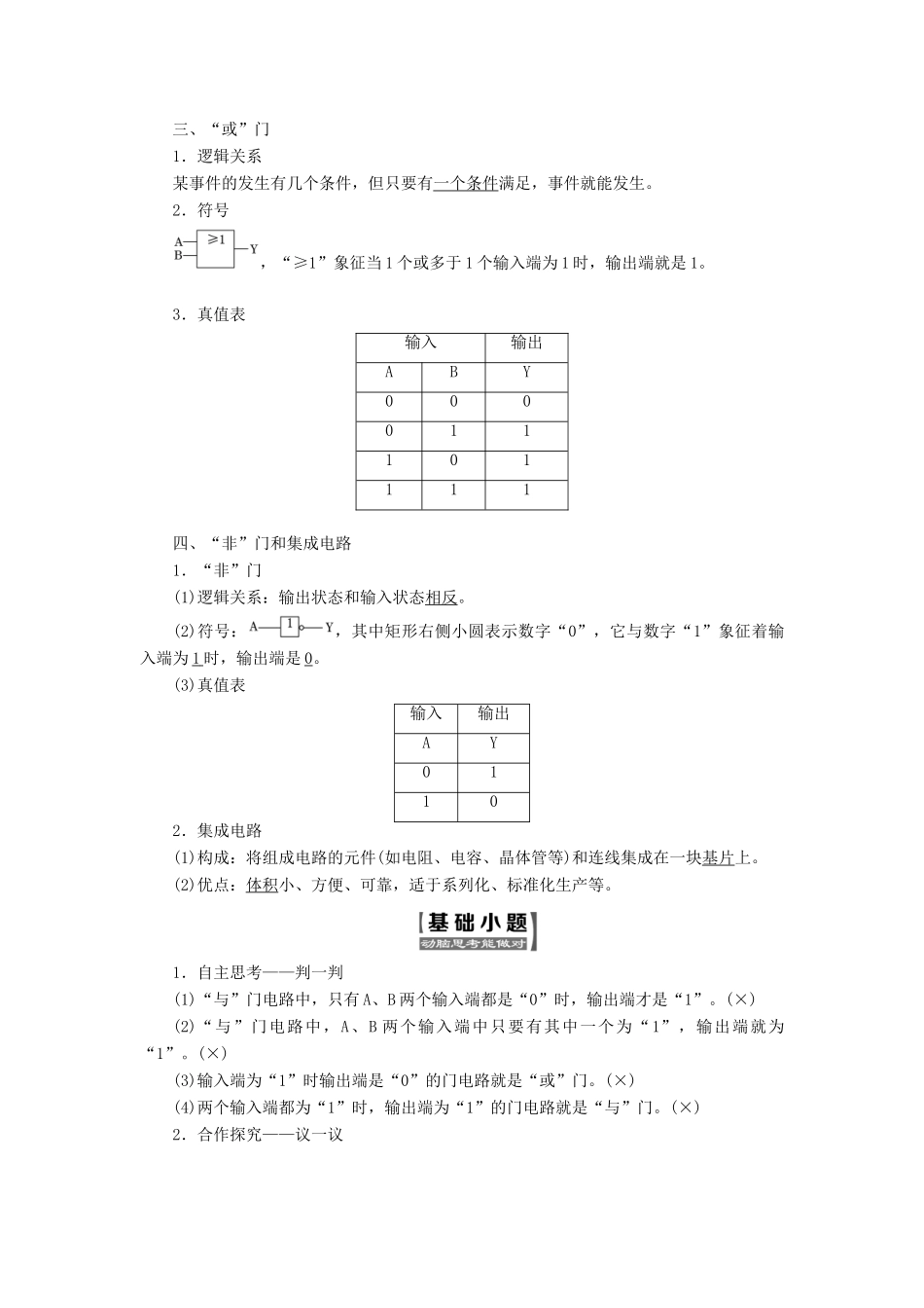 高中物理 第二章 恒定电流 第11节 简单的逻辑电路教学案 新人教版选修3-1-新人教版高二选修3-1物理教学案_第2页