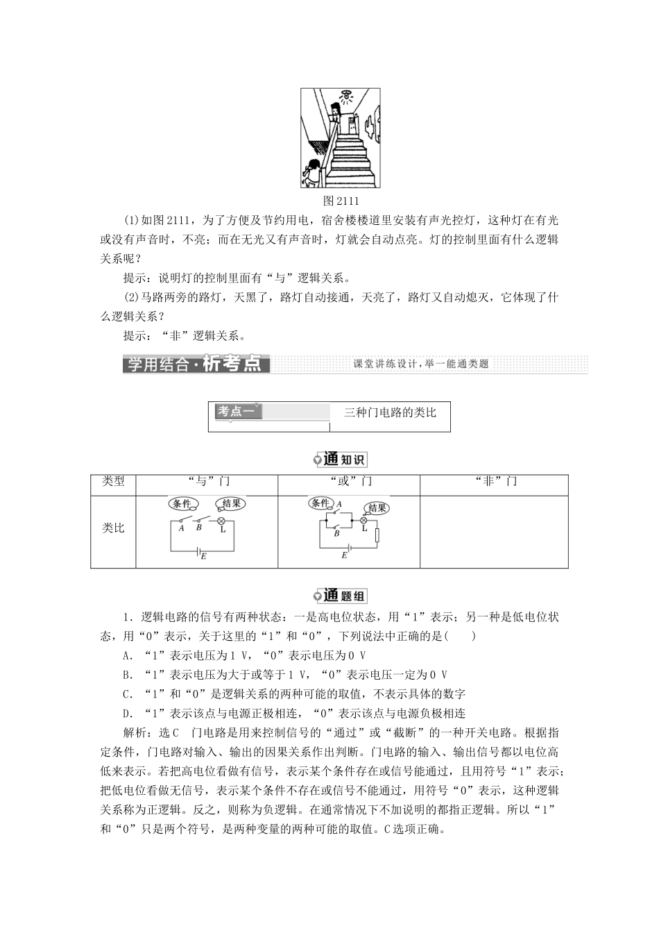 高中物理 第二章 恒定电流 第11节 简单的逻辑电路教学案 新人教版选修3-1-新人教版高二选修3-1物理教学案_第3页