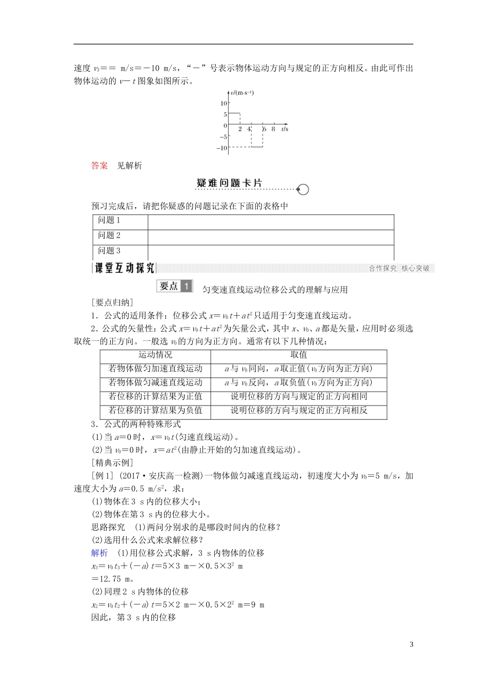 高中物理 第二章 匀变速直线运动的研究 2.3 匀变速直线运动的位移与时间的关系学案 新人教版必修1-新人教版高一必修1物理学案_第3页