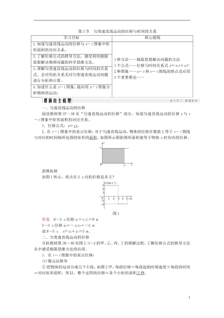 高中物理 第二章 匀变速直线运动的研究 2.3 匀变速直线运动的位移与时间的关系学案 新人教版必修1-新人教版高一必修1物理学案