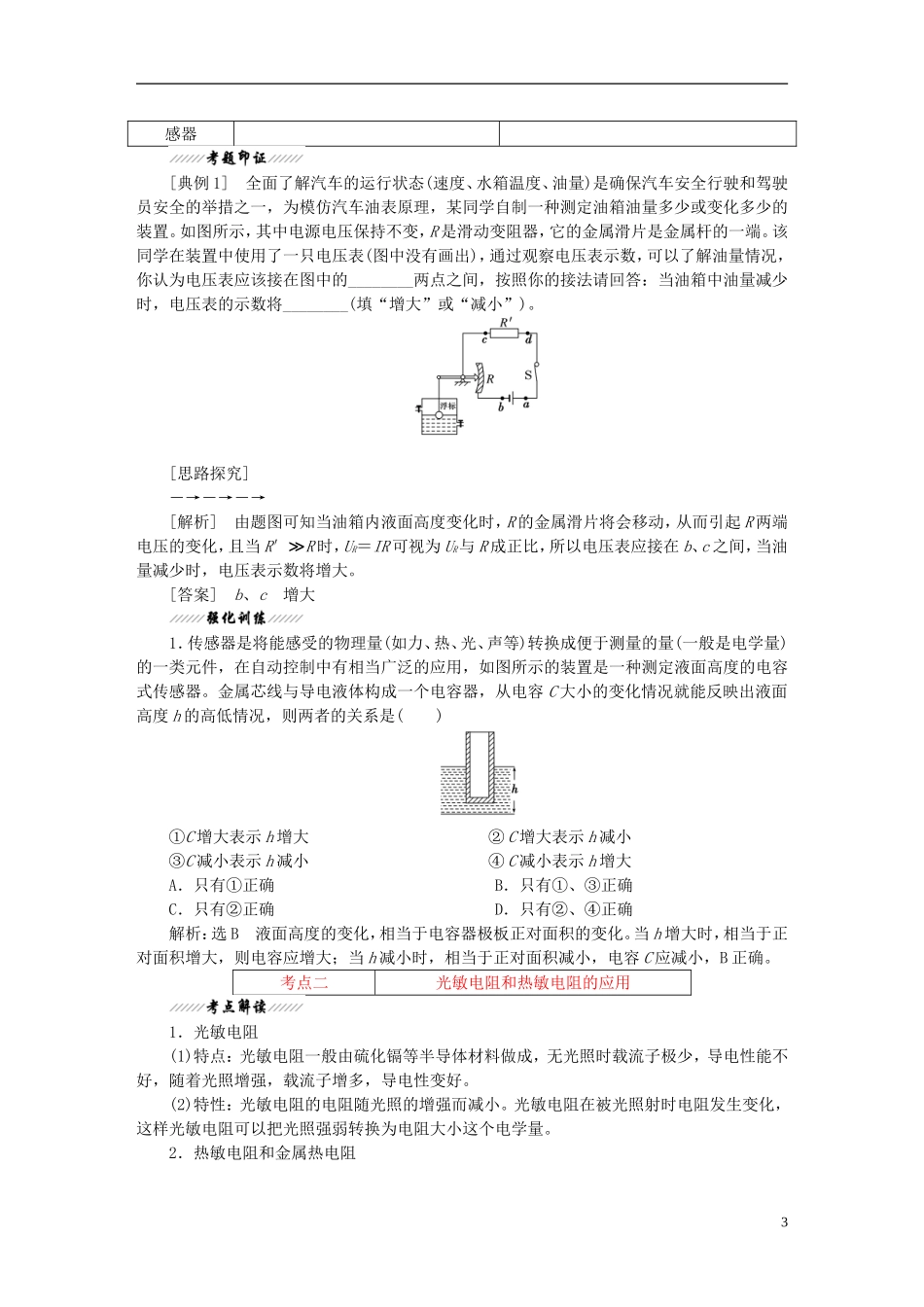高中物理 第六章 传感器教师用书（含解析）新人教版选修3-2-新人教版高二选修3-2物理学案_第3页