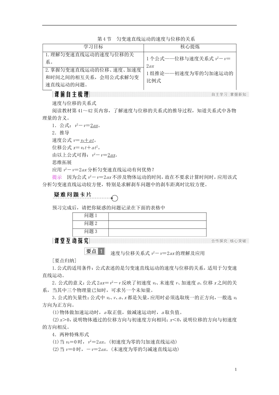 高中物理 第二章 匀变速直线运动的研究 2.4 匀变速直线运动的速度与位移的关系学案 新人教版必修1-新人教版高一必修1物理学案_第1页